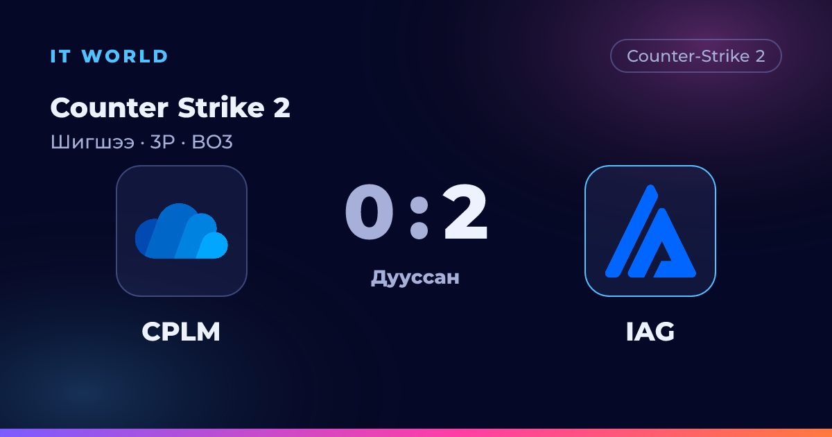 CPLM эсрэг IAG · Counter Strike 2
